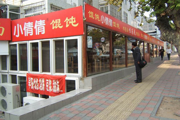 小倩倩馄饨加盟