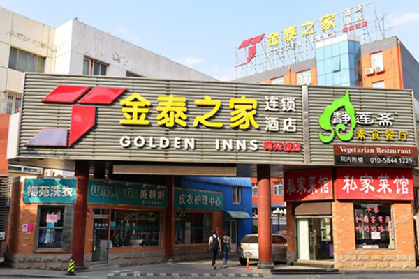 金泰之家加盟店