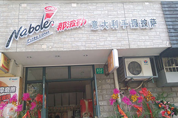 那波勒手握披萨加盟费