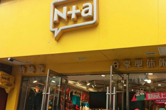 【纳迪亚加盟】加盟纳迪亚赚钱吗_纳迪亚加盟费用分析