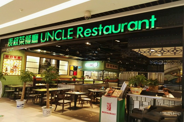 表叔茶餐厅加盟费