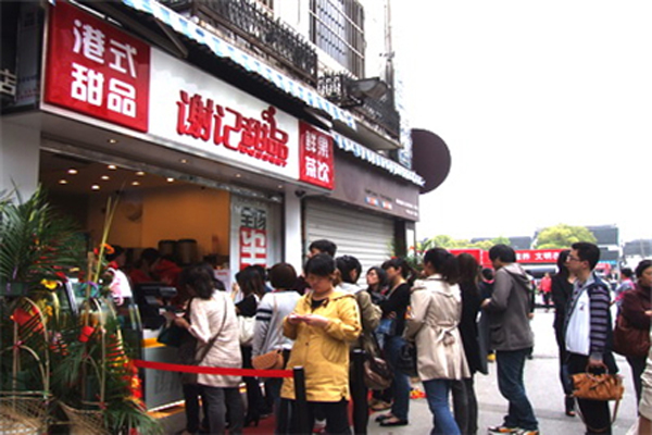 谢记甜品加盟门店