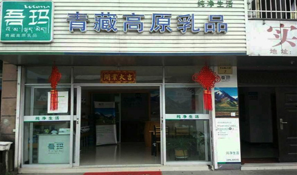 吾玛牛奶加盟店