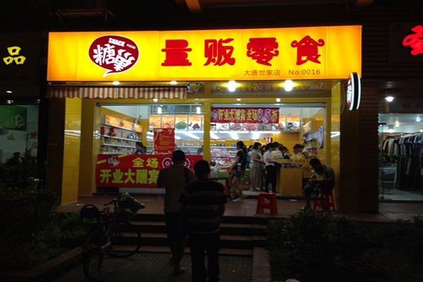 糖巢量贩零食加盟费