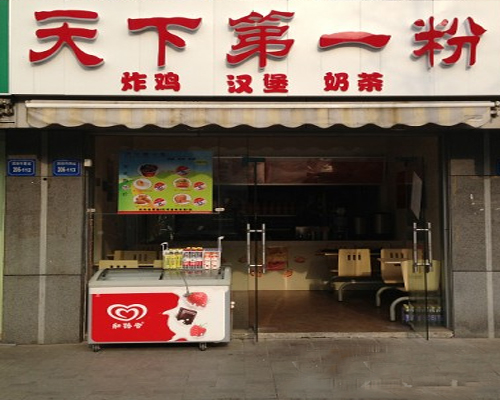 天下第一粉加盟
