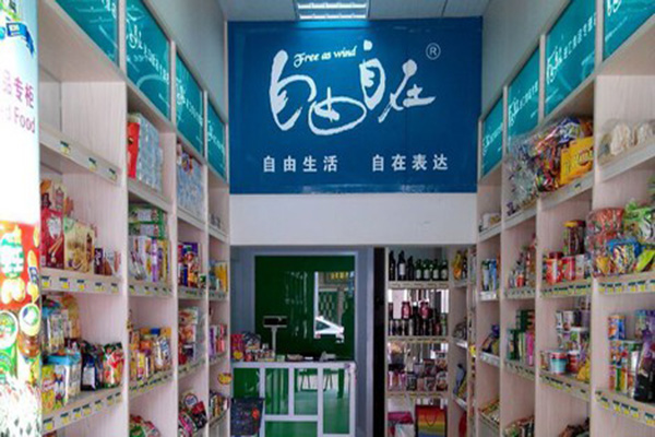 自由自在零食加盟店