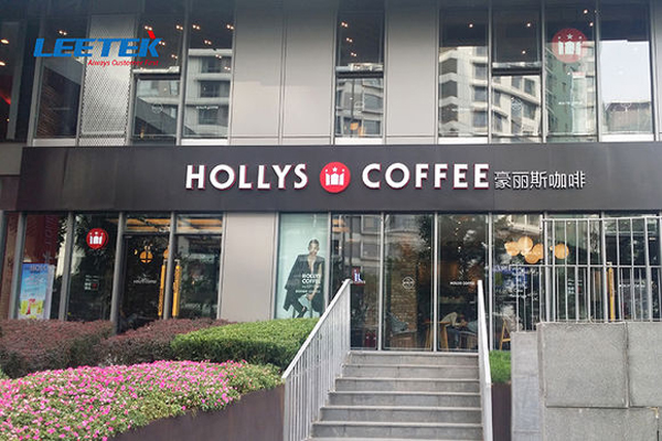 豪丽斯咖啡加盟费