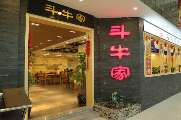 斗牛家烤肉加盟费