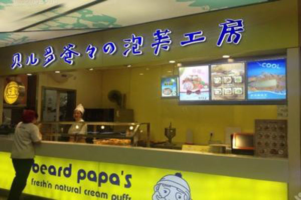 贝儿多爸爸泡芙加盟店型