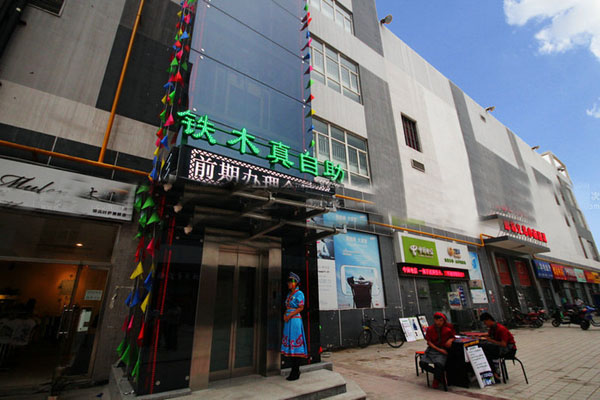 铁木真自助烧烤加盟