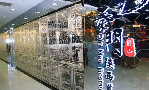 秦门陕西菜加盟店