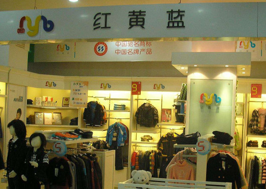 红黄蓝童装加盟