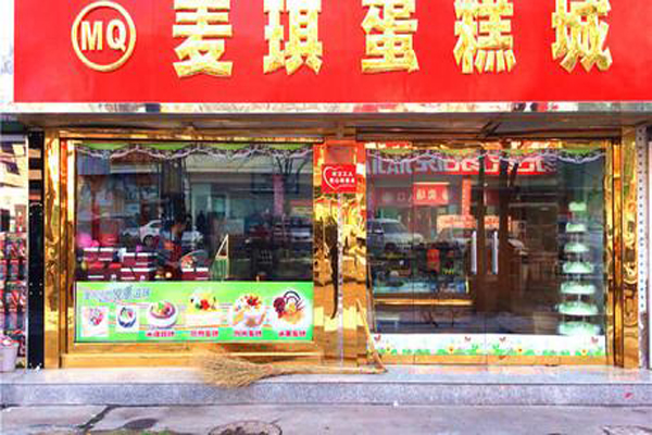 麦琪蛋糕加盟费