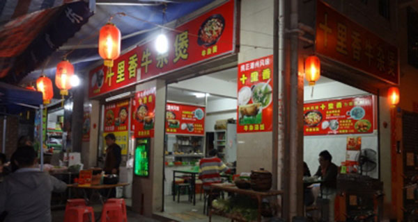 十里香牛杂煲加盟