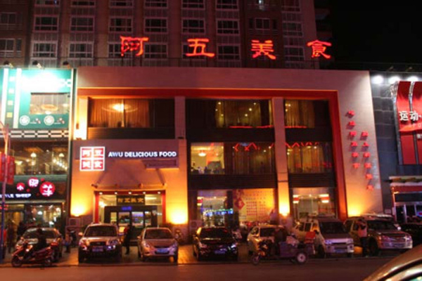 阿五美食加盟