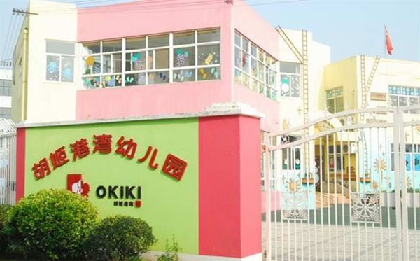 胡姬港湾幼儿园加盟店
