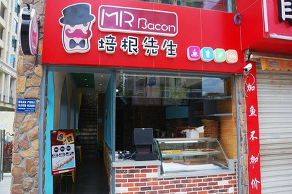 【培根先生加盟】当老板，开培根先生加盟店！