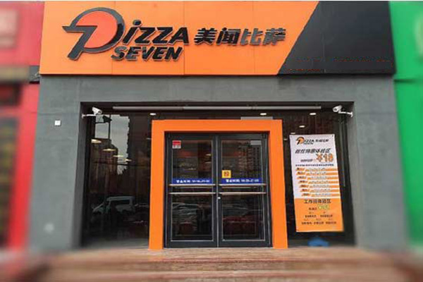 美闻披萨加盟店