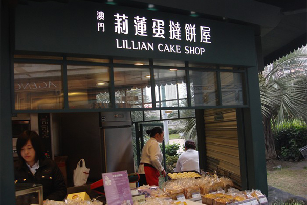 莉莲蛋挞加盟
