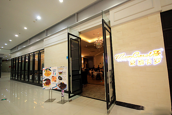 蒙地卡罗西餐厅加盟