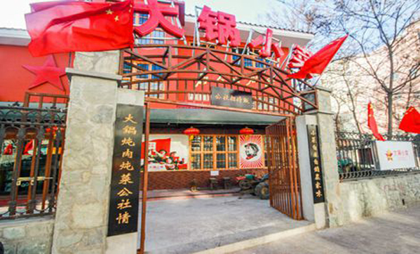 大锅小菜加盟店