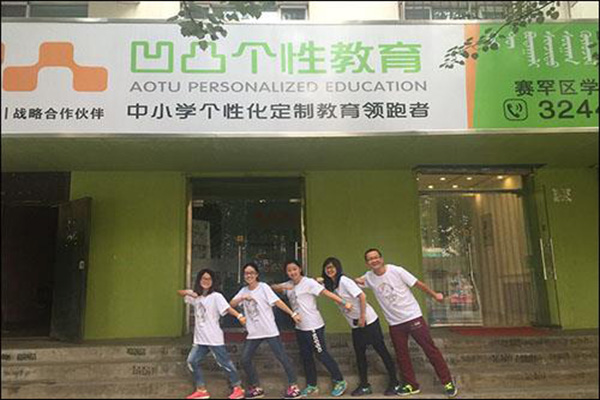 凹凸教育加盟费