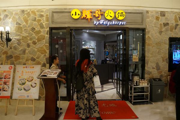 小辉哥火锅加盟