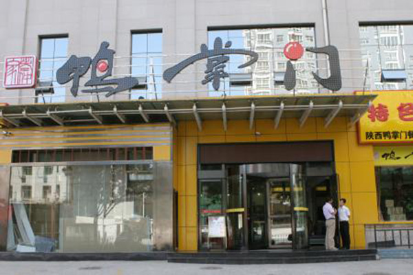 鸭掌门加盟门店