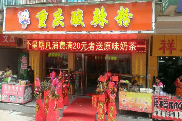 大嘴巴酸辣粉加盟