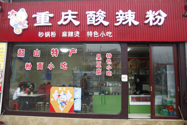 大嘴巴酸辣粉加盟