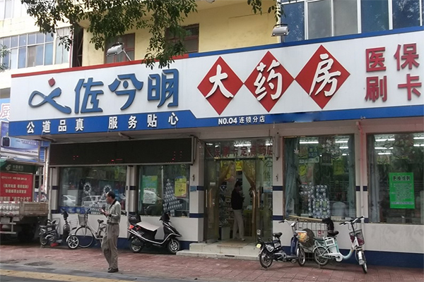 佐今明大药房加盟店