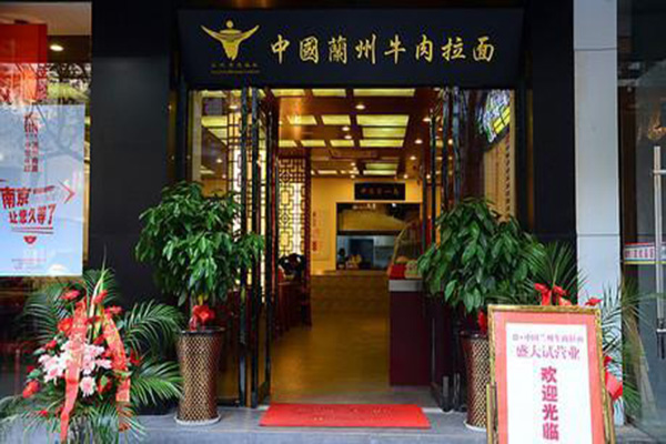 兰州拉面加盟店