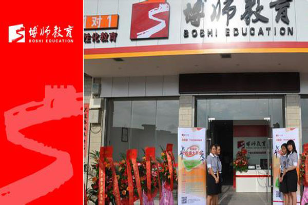 博师教育加盟门店
