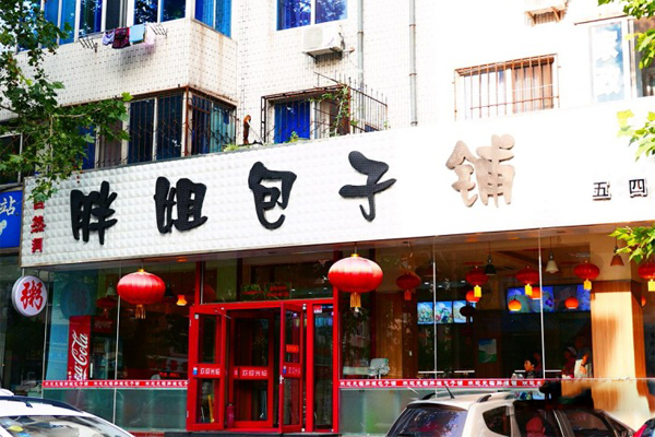 胖姐包子铺加盟