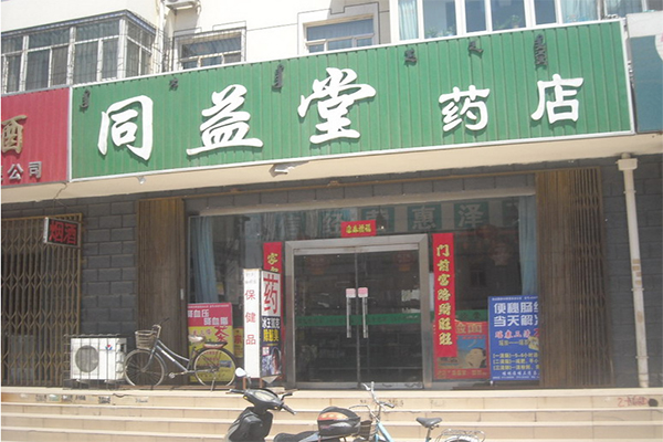 同益堂药店加盟