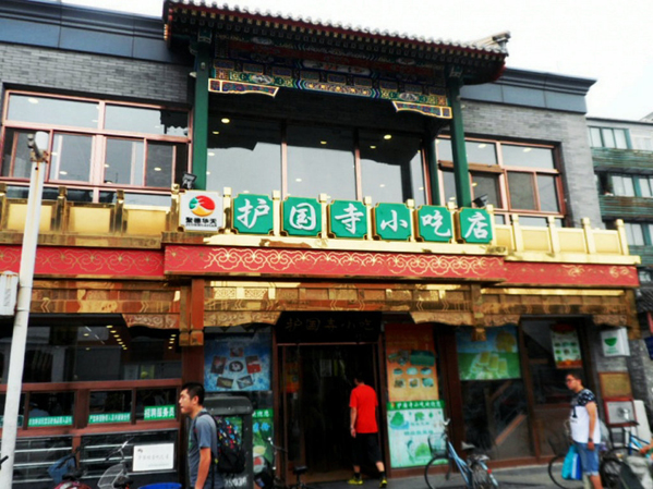 护国寺小吃加盟店