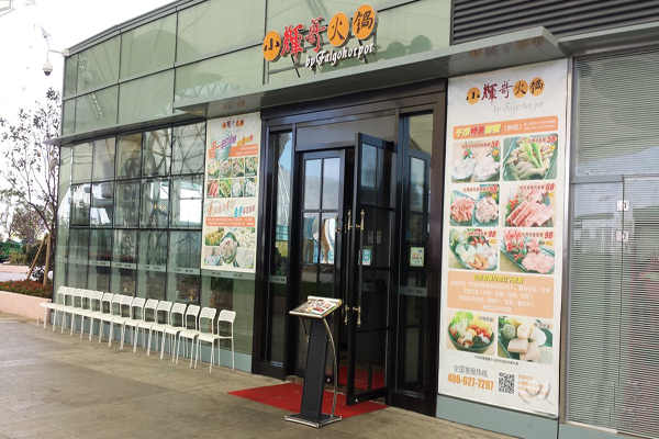 小辉哥火锅加盟费
