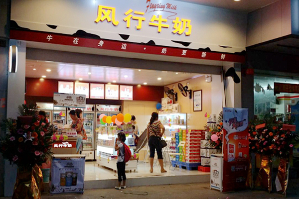 风行牛奶加盟门店