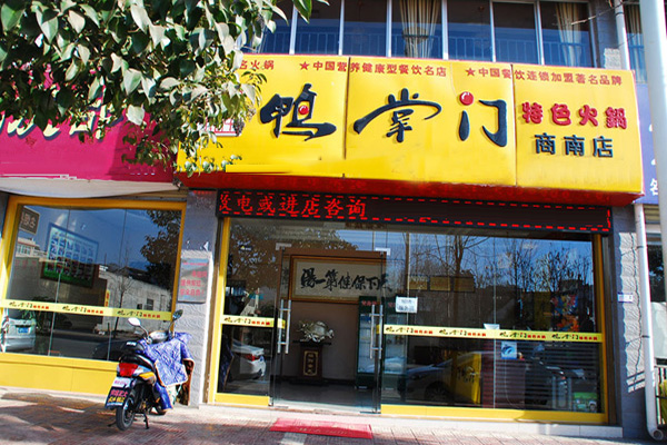 鸭掌门加盟门店