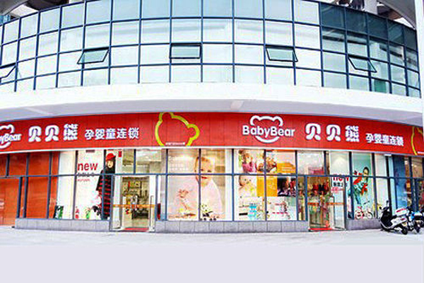 贝贝熊母婴用品加盟费