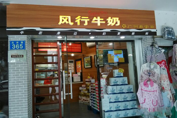 风行牛奶加盟