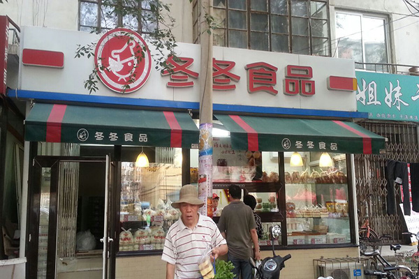 冬冬食品加盟店
