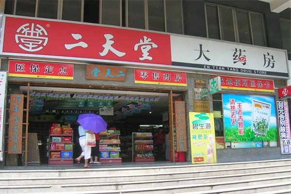 二天堂大药房加盟