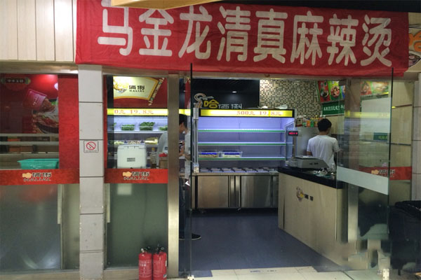马金龙麻辣烫加盟