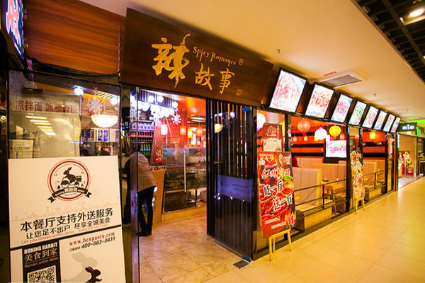 辣故事烤鱼加盟费