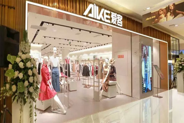 爱客服饰加盟店