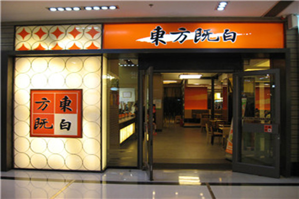 东方既白加盟店