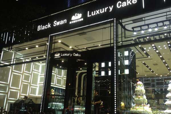 黑天鹅蛋糕店加盟费