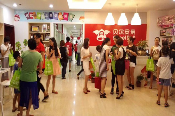 贝尔安亲加盟门店
