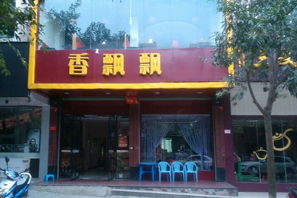 香飘飘奶茶店